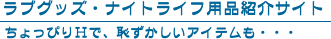 ���u�O�b�Y�E�i�C�g���C�t�p�i�Љ�T�C�g